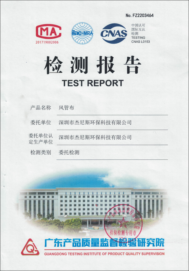 广东省质量检测报告01